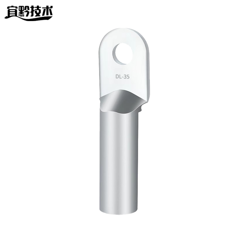 宜黔技术 铝线鼻子 DL-35 个高清大图