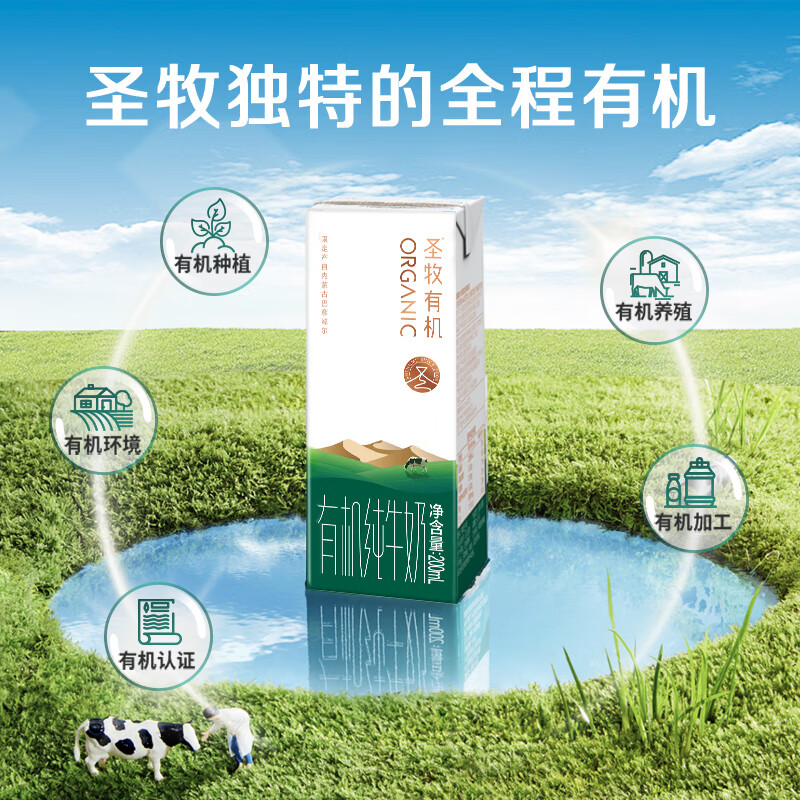 圣牧(shengmu)有机纯牛奶 200ml*10盒高清大图