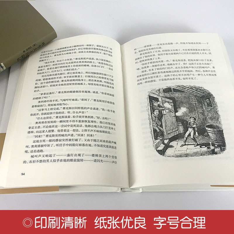 [正版]雾都孤儿 精装硬壳文学国学名著 小学生五六年级课外阅读书籍 全集狄更斯原著 青少版励志小说 世界名著高清大图