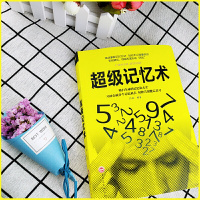 [正版]超级记忆术大全集全套 超强大脑逆转思维风暴超强记忆术 记忆力训练法书籍小学生中学高中记忆宫殿记忆力训练书学霸