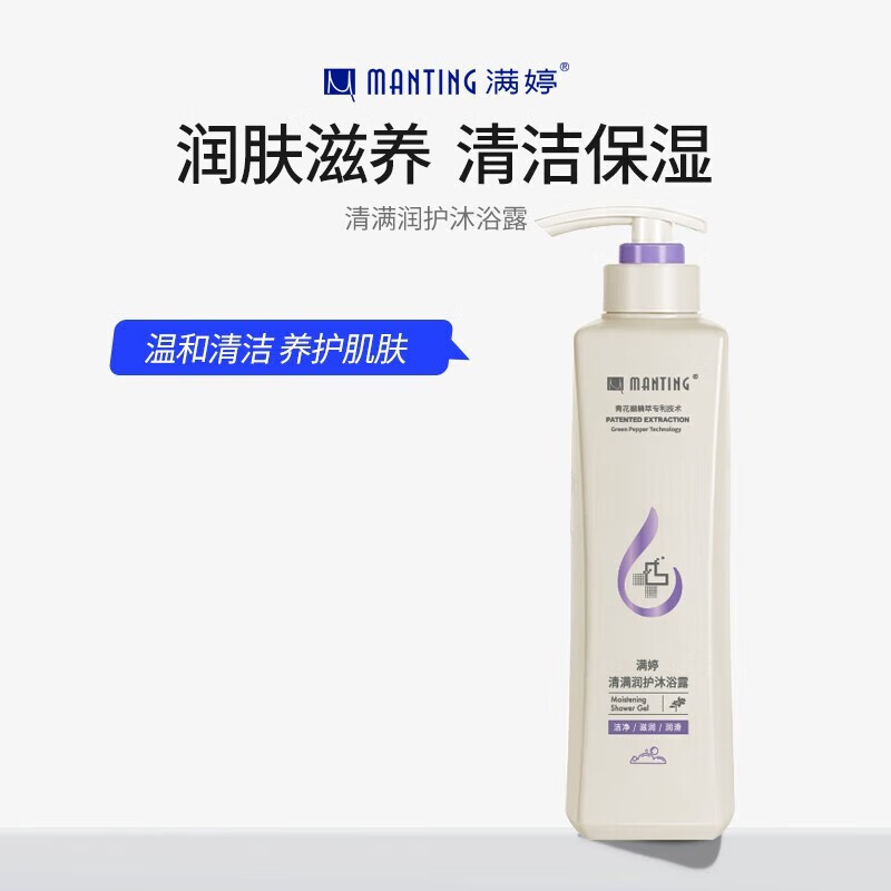 满婷(MANTING)清满润护沐浴露瓶装600ml深层营润美肤补水保湿沐浴露沐浴乳 清满润护沐浴露