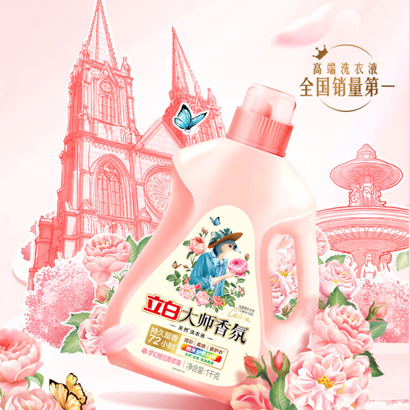 立白 大师香氛护衣护色洗衣液 1kg高清大图