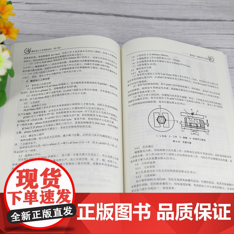 [正版]数控加工工艺课程设计(第2版) 杨天云 清华大学出版社 数控机床加工工艺机械设计高清大图