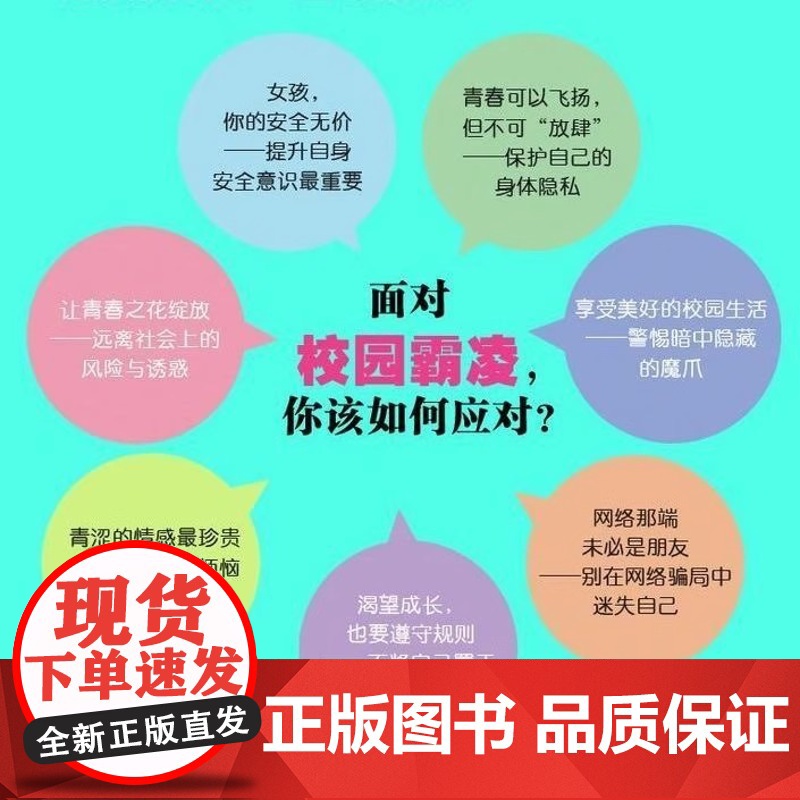 新版 家有儿女 男孩你的强大最重要+女孩你的安全最重要 青春期青少年自我保护养育男孩女孩家庭父母阅读育儿书籍家教孩子励志高清大图