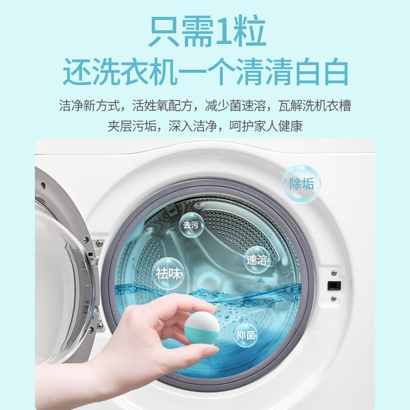 洗衣机清洁泡泡球*1盒 Morei洗衣机清洁泡泡球机槽清洗剂泡腾片去渍神器滚筒式波轮