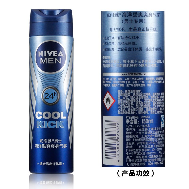 妮维雅(NIVEA)海洋酷爽爽身气雾150ml