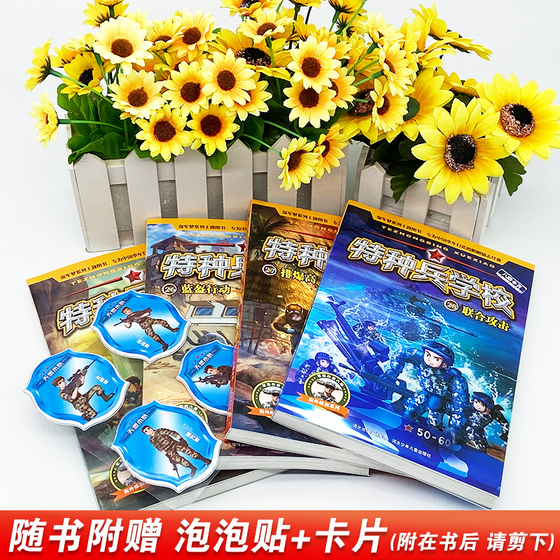 [正版] 特种兵学校第七季辑全套四册25-28册 八路的书特种兵学书校少年特战队小学生课外阅读四五六年级科普读物励志军高清大图