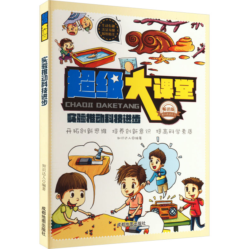 醉染图书实验推动科技进步 版9787555704102