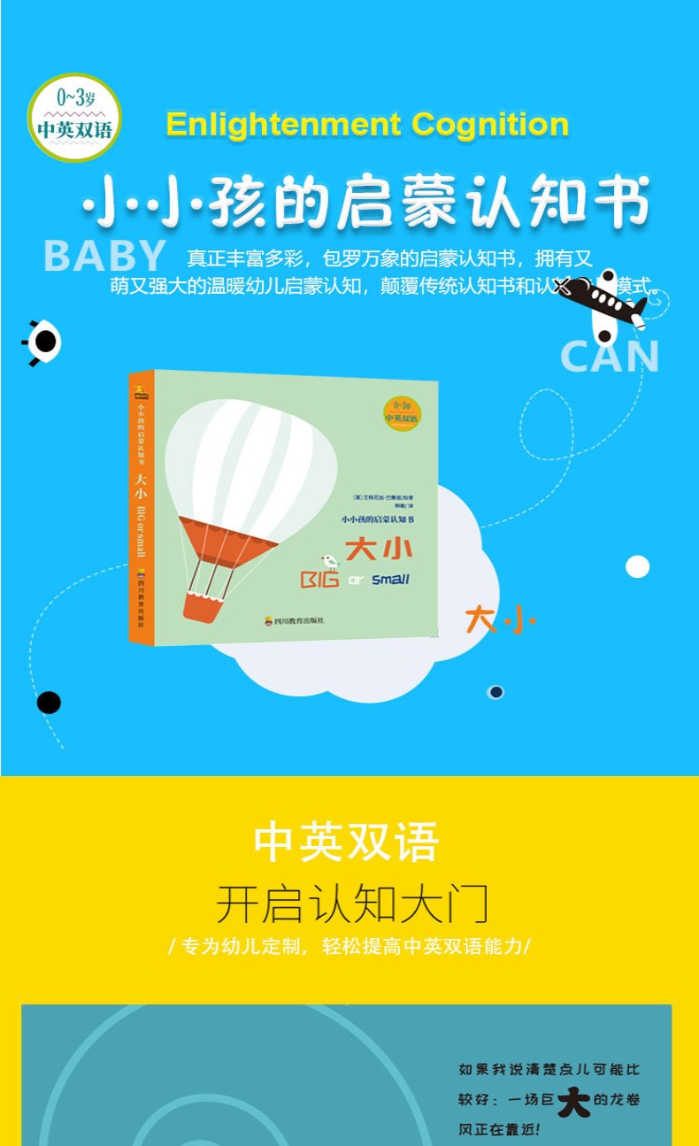 小小孩的启蒙认知书 大小