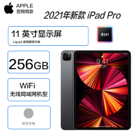 2021年新品 苹果 Apple iPad Pro 11英寸平板电脑 256G WiFi版 深空灰色 M1芯片 MHQU3