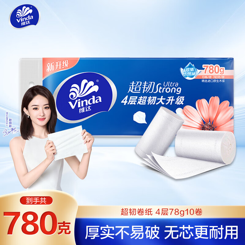 维达(Vinda)无芯卷纸 780克超韧大升级 卫生纸 卷筒纸 超韧4层78克*10卷