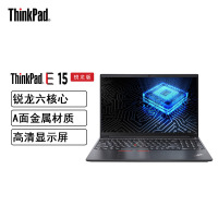 联想ThinkPad E15 锐龙版 15.6英寸轻薄笔记本电脑高清屏(六核锐龙R5-5600U 8G内存 256固态 FHD)黑色 定制款