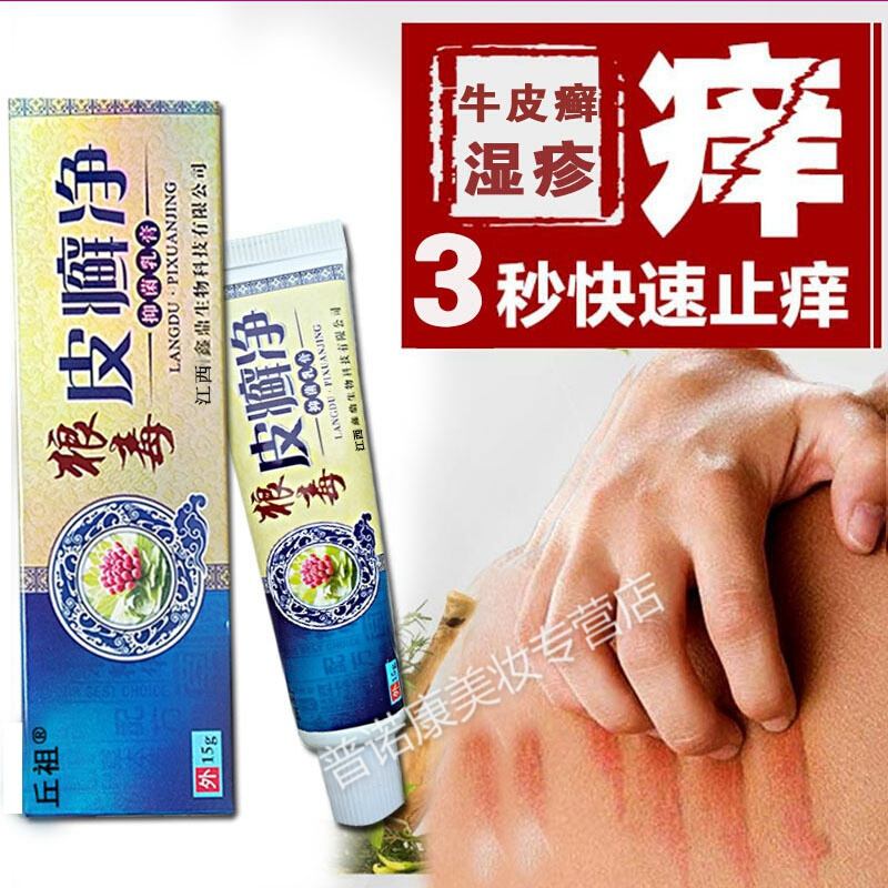 牛皮癣药膏皮癣银屑病手癣头癣股藓瘙痒湿疹药膏止痒膏花斑癣药膏