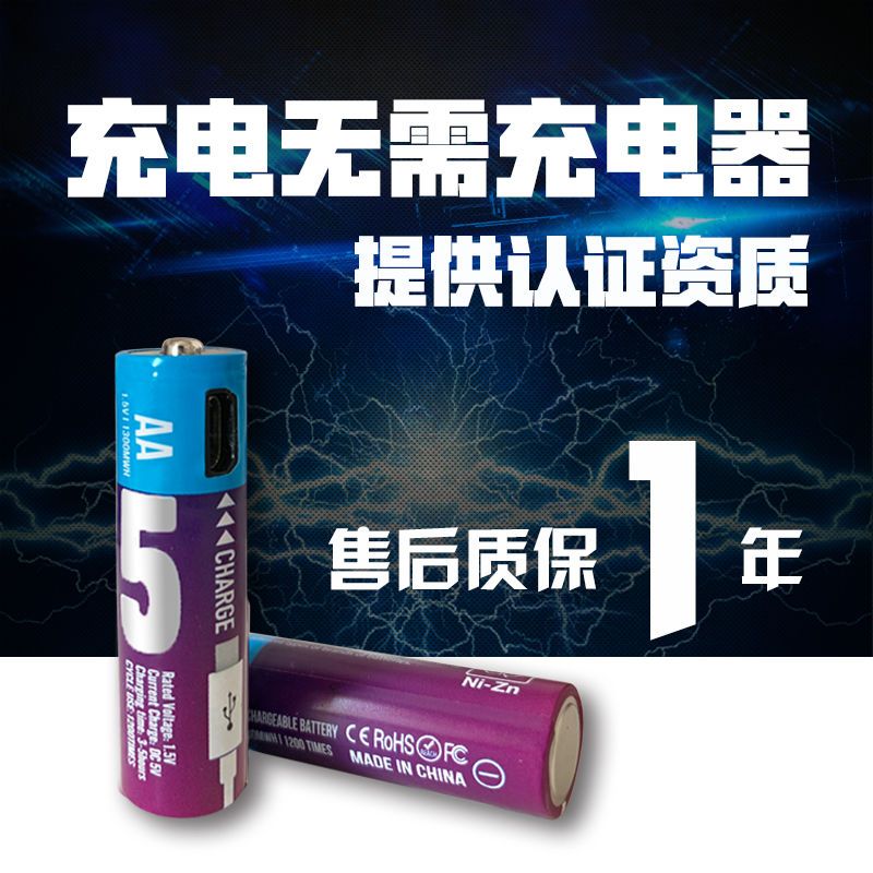 5号USB充电电池1.5V锂电干电池通用玩具遥控鼠标等AA电池厂家直营 5号1.2V镍氢电池 1节套装[送1出1充电线+