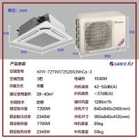 格力(GREE)3匹定频380V冷暖天井机 家用中央空调KFR-72TW/(72520S)NhCa-3 免人工费