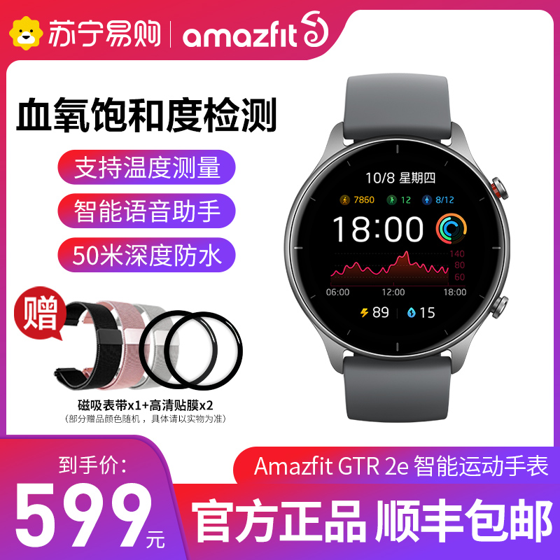 华米Amazfit GTR 2e 海豚灰 智能手表血氧监测90种运动模式心率监测50米防水