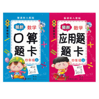 黄冈小学数学 口算题卡+应用题题卡 4 四年级上册 2本套 人教版 RJ LM暑假作业