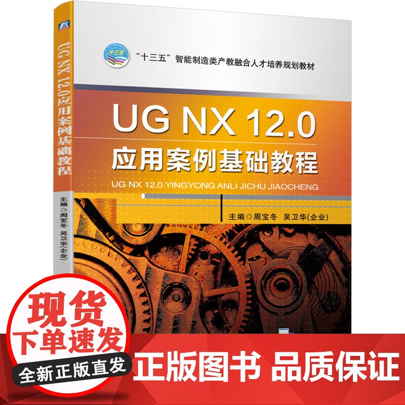 UG NX 12.0应用案例基础教程高清大图
