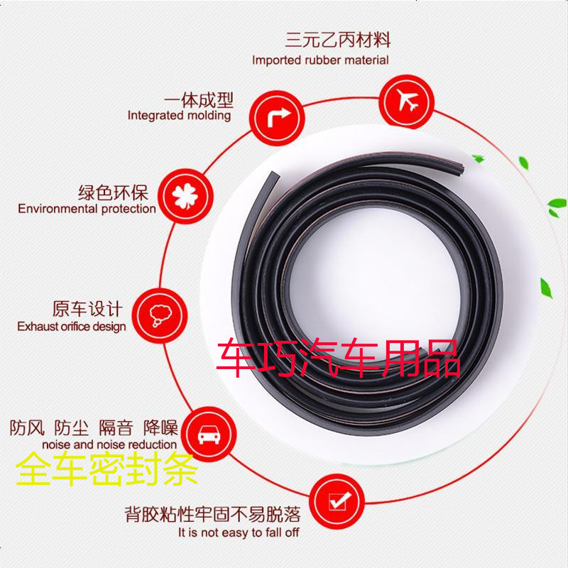 上山豹 海马福美来M3/M5/M6/M8/S5/S7汽车加装密封条车隔音密封条防尘