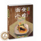 [醉染正版]面食不难飞雪无霜 面食制作菜谱美食书籍