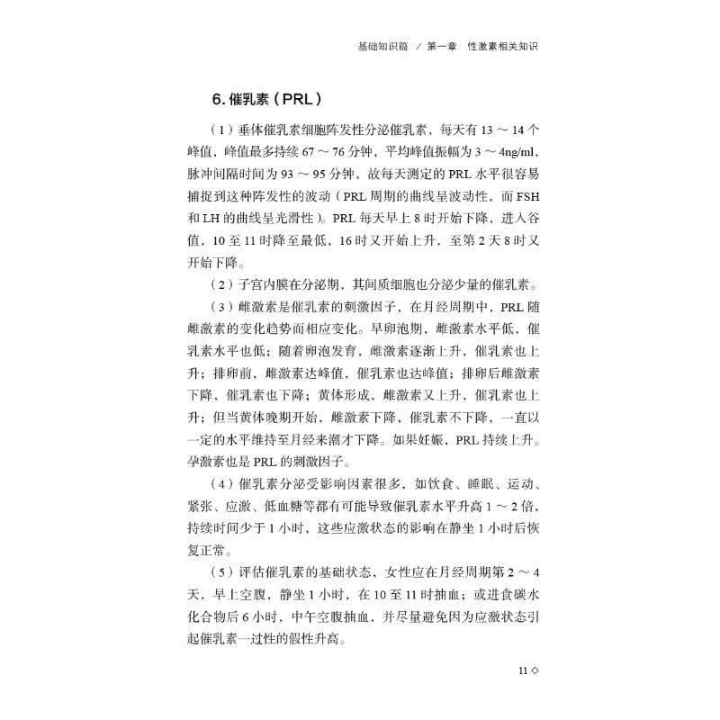 [醉染正版]女激素临床应用与病例解读儿童读物/童书/科普百科图片