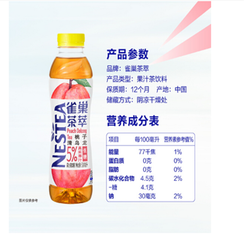 雀巢( Nestle )茶萃桃子清乌龙果汁茶饮料500ml*15瓶 整箱装