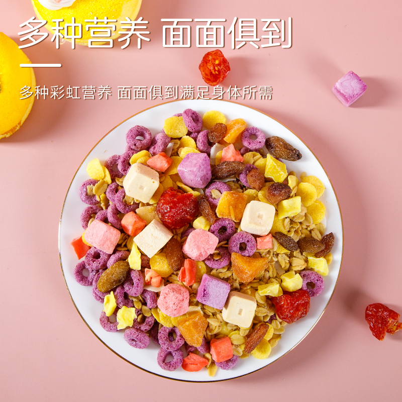 苏宁宜品自营水果酸奶麦片坚果粒早餐冲饮即食500克/袋
