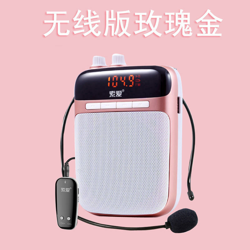 玫瑰金标配 索爱S518小蜜蜂扩音器教师专用麦克风话筒户外喇叭音响大音量叫卖