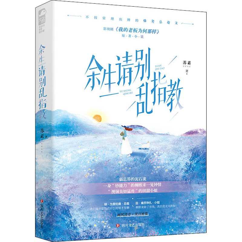 【M】余生请别乱指教-9787541162923