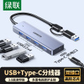 绿联双头四合一拓展坞 USB+Type-C3.0【双头款】0.15米 65757 多接口HUB转接转换器接笔记本电脑手机
