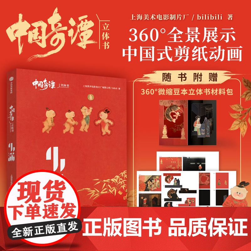 【赠小满360°微缩豆本立体书材料包】中国奇谭立体书 小满 上海美术电影制片厂 著 中式剪纸动漫 国产动漫 漫画