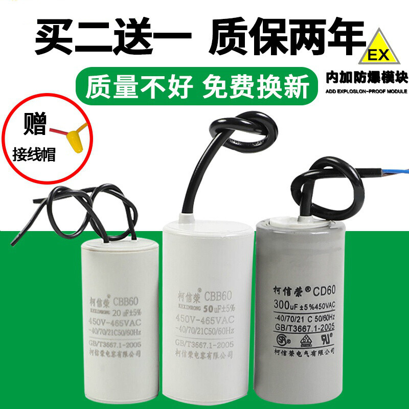 BONJEAN洗衣机电容450甩干机四线12uf水泵cd60cbb60电机启动电容单相220v 水泵/电机用60UF高清大图