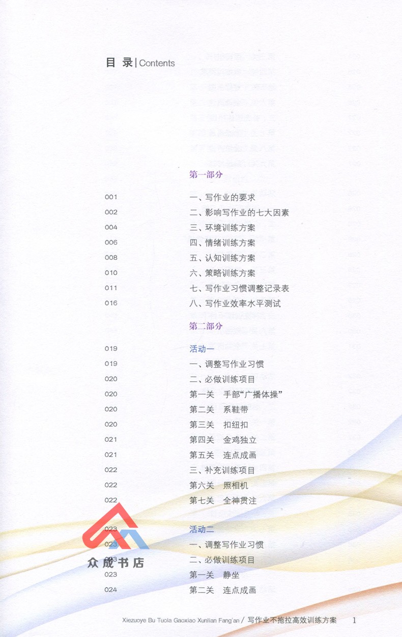 [正版] 写作业不拖拉 高效训练方案 40单元精华课程 家庭教育书籍 学习方法训练丛书 小学生学习能力培养书籍 汪俊 编高清大图
