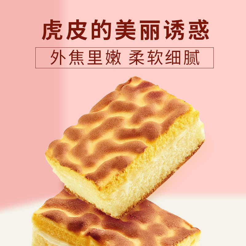 来伊份-虎皮蛋糕(奶油夹心)168g*4