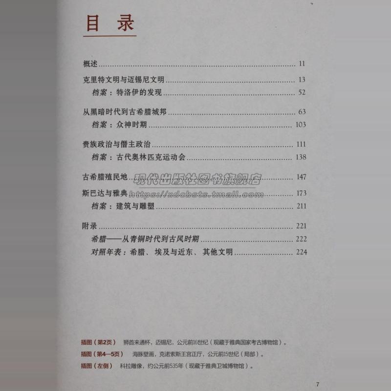 四册合集 [正版]古希腊历史4册美国国家地理全球史古代希腊雅典起源兴盛衰落文字记载地图文物遗址史料霸权争夺亚历山大马其顿
