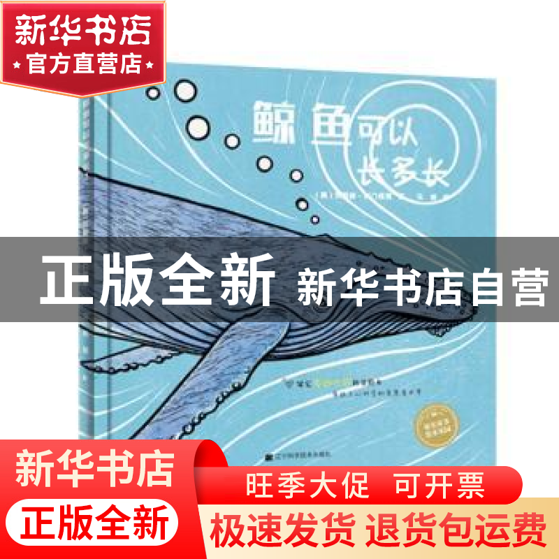 正版 鲸鱼可以长多长 艾莉森.利门塔尼 辽宁科学技术出版社 97875高清大图