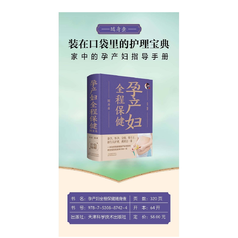 正版新书]孕产妇全程保健随身查 备孕怀孕分娩坐月子新生儿护理高清大图