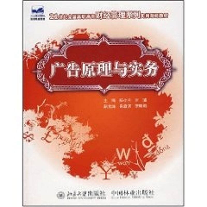 【M】广告原理与实务(21世纪全国高职高专财经管理系列实用规划教材)-9787503848476