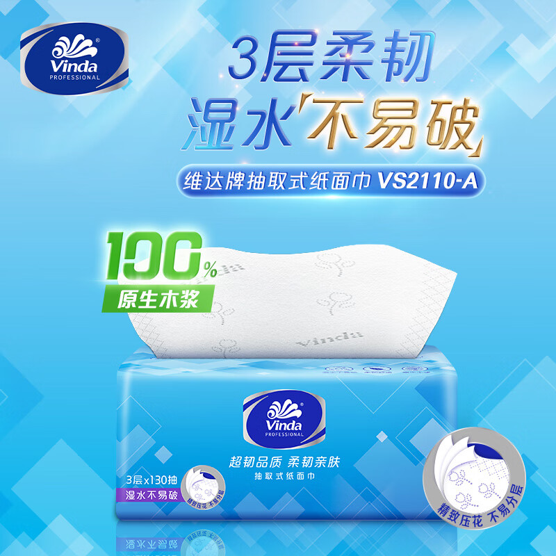 维达Vinda 3层原生浆印花纸巾 24包小规格无香家用纸品 箱装抽取式生活用纸高清大图