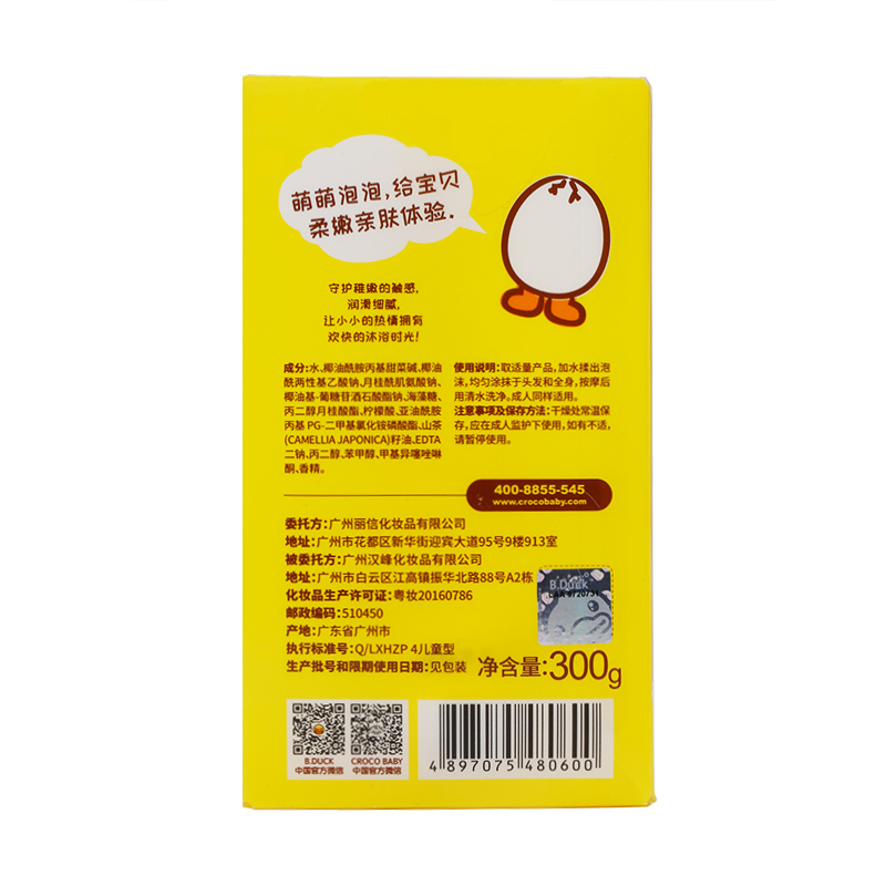 CROCO baby鳄鱼宝宝 B.Duck Baby小黄鸭新生婴儿宝宝亲肤婴儿洗发沐浴露二合一300g