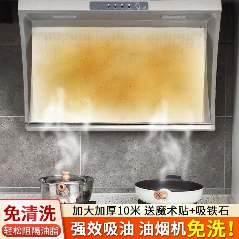 抽油烟机吸油纸厨房油烟过滤纸油烟机防油罩防油耐高温烟机过滤网|1包12片【试用装】送魔术贴
