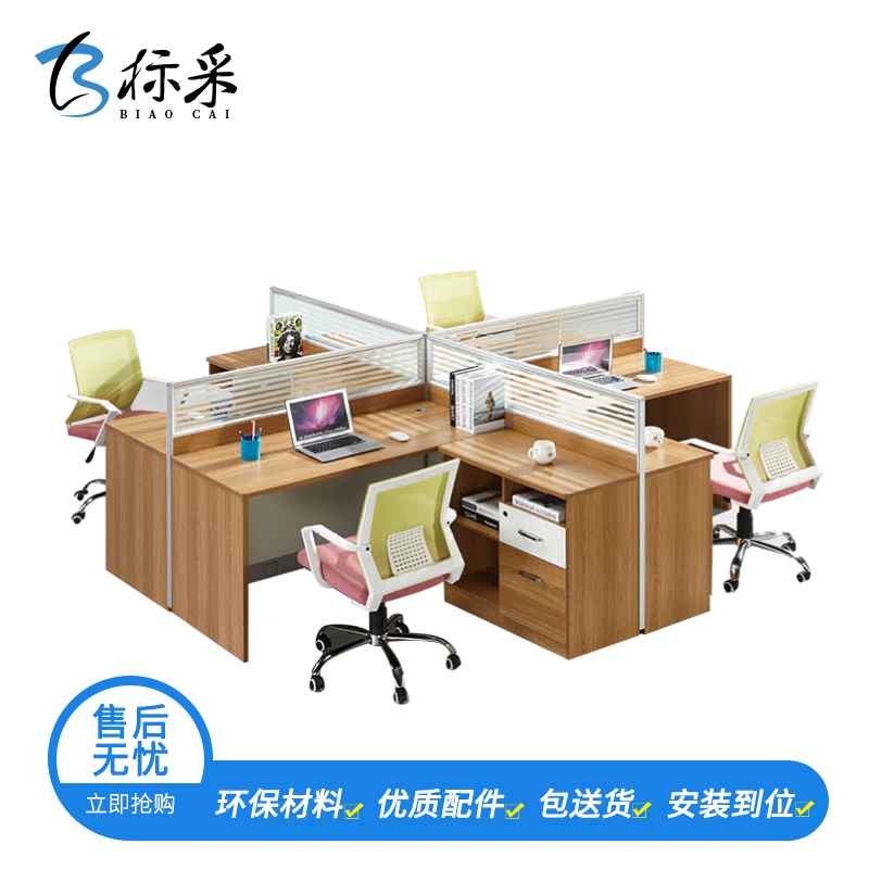 【标采】电脑桌 办公家具 四人位时尚简约屏风办公桌电脑桌 屏风员工桌