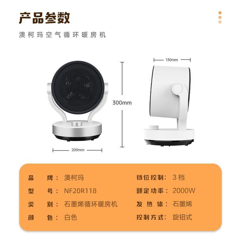 澳柯玛(AUCMA)循环暖风机台式室内加热器石墨烯加热摇头取暖器速热暖风机电暖气NF20R118