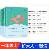 [人教版]和大人一起读一年级上4册 读读童谣和儿歌一年级下册快乐读书吧注音版和大人一起读上册4册