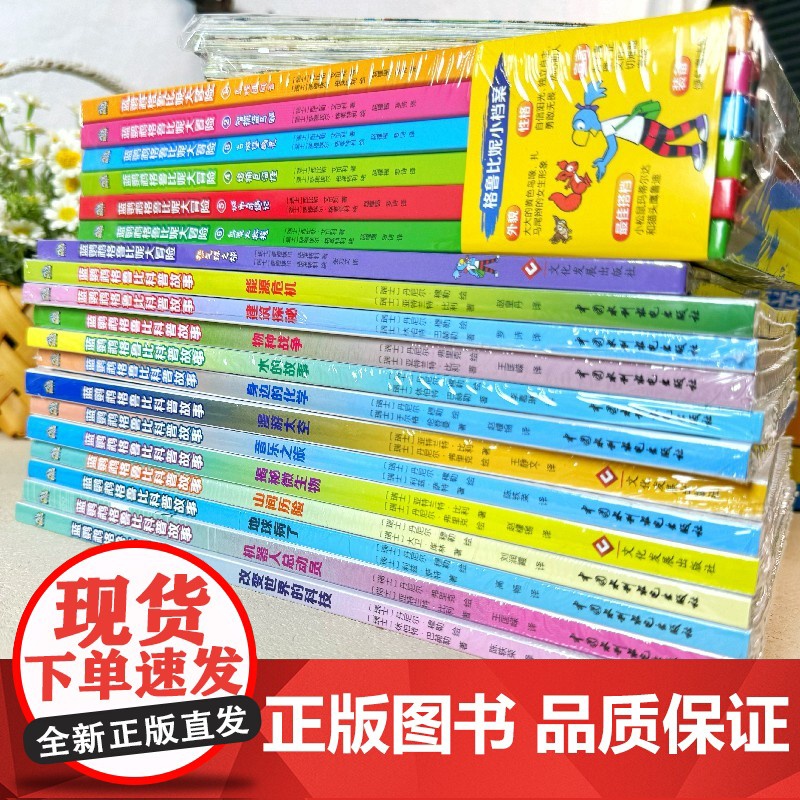 蓝鹦鹉家族豪华套装(全19册):蓝鹦鹉格鲁比科普故事(12册)+蓝鹦鹉格鲁比妮大冒险(7册)儿童科普故事书图画书高清大图