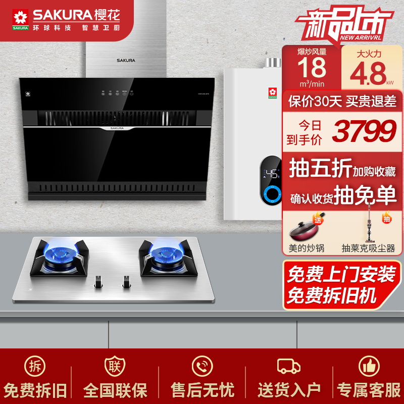 樱花(SAKURA)烟灶热三件套餐 750小侧吸抽油烟机燃气灶具热水器 厨电套装JA75+GBG01+101(A)