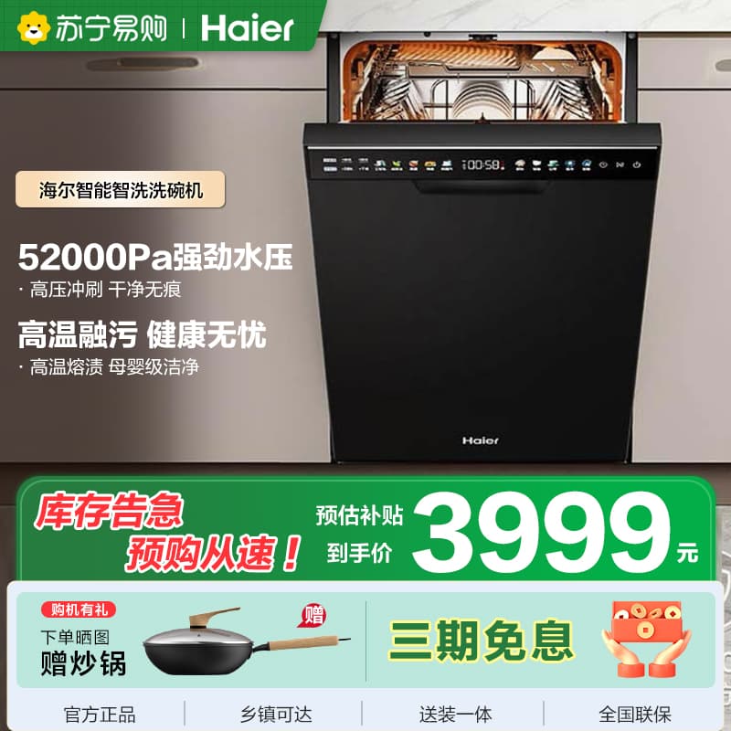 ￼￼￼￼海尔（Haier）嵌入式双面洗洗碗机小蛮腰X11 14套大容量 45cm超窄分区洗 EYBW143286SHU1
