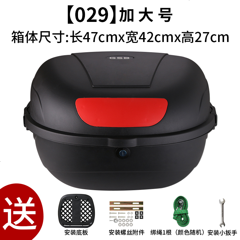 [补贴10%]电动车后备箱通用电瓶车大号中号摩托车尾箱加厚储物箱工具箱