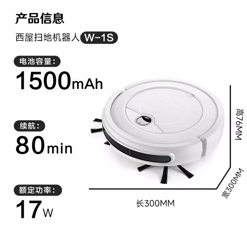西屋 全自动智能扫地机器人W-1S高清大图