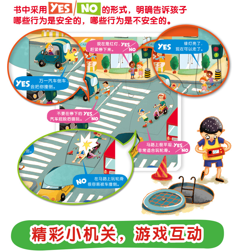 [醉染正版]我的行为指导互动游戏书2册这样做安全吗这样做对吗宝宝安全常识培养礼仪自律绘本儿童23456岁性格习惯养成幼儿高清大图